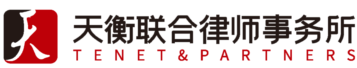 Fujian Tenet & Partners Law Firm